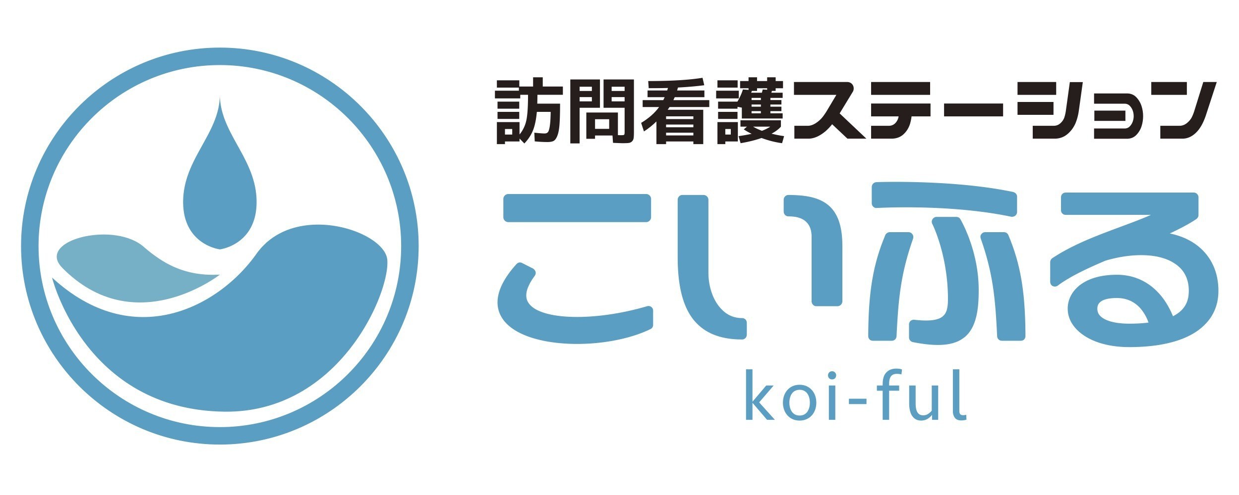 訪問看護ステーションこいふる 精神科や認知症の方を中心とした訪問看護